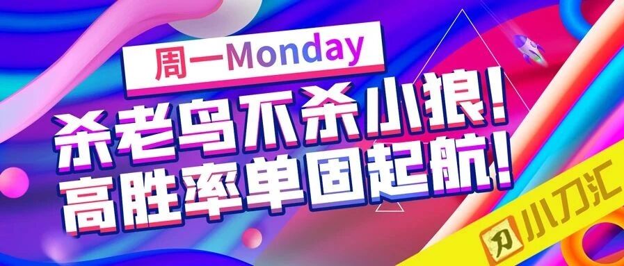 极致单固 | 独狼周一最猛，所以狼队啃蓝月？