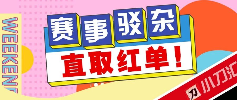 今日心水 | 欧国联全红，法国可捧？
