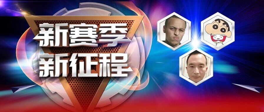 新季有礼 | 强援加盟阵容再升级，免费心水福利大放送！