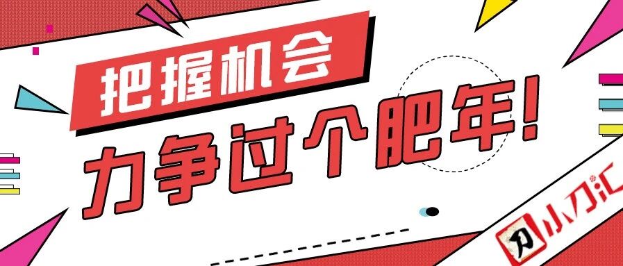 胜负彩&任九 | 年前最后一期！给自己发点年终奖吧~