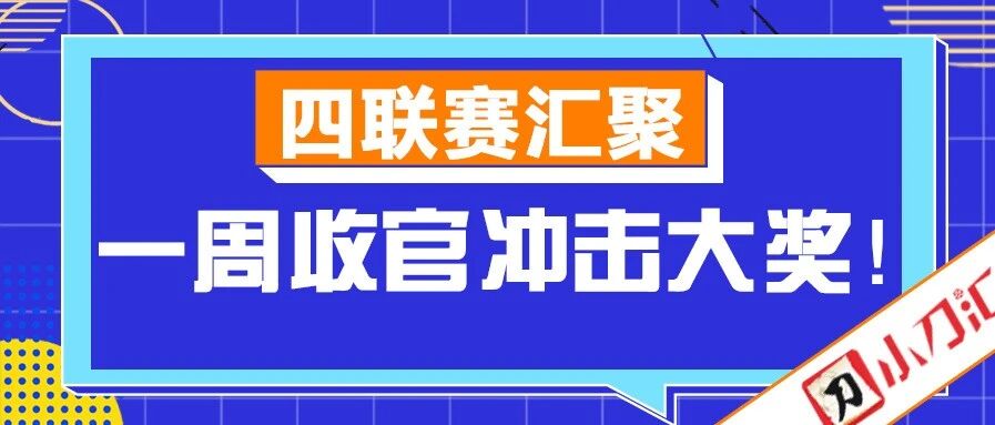 注意：本期足彩18点45截止，弥补上期任八遗憾！