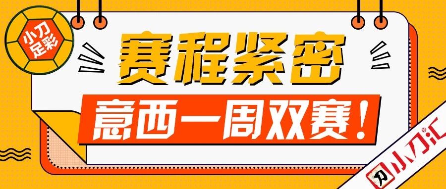 小刀足彩 | 【中秋快乐】让我们把上期的遗憾补回来！