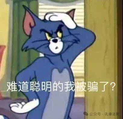 表情包 | 难道聪明的我被骗了？ 拿图点赞、吱声|表情包_新浪新闻