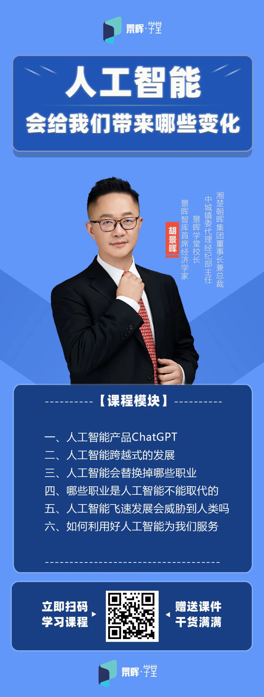 【人工智能】会给我们带来哪些变化，如何利用好人工智能为我们服务