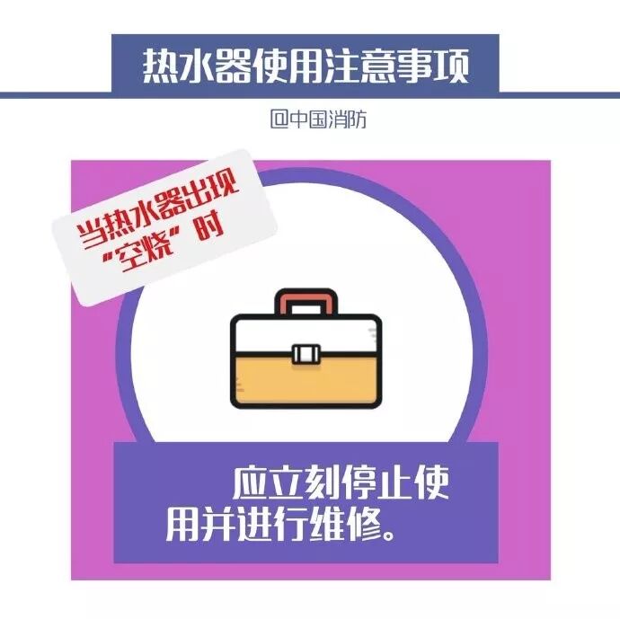 【泰燃科普】你家的熱水器安全嗎？這些注意事項(xiàng)要get！