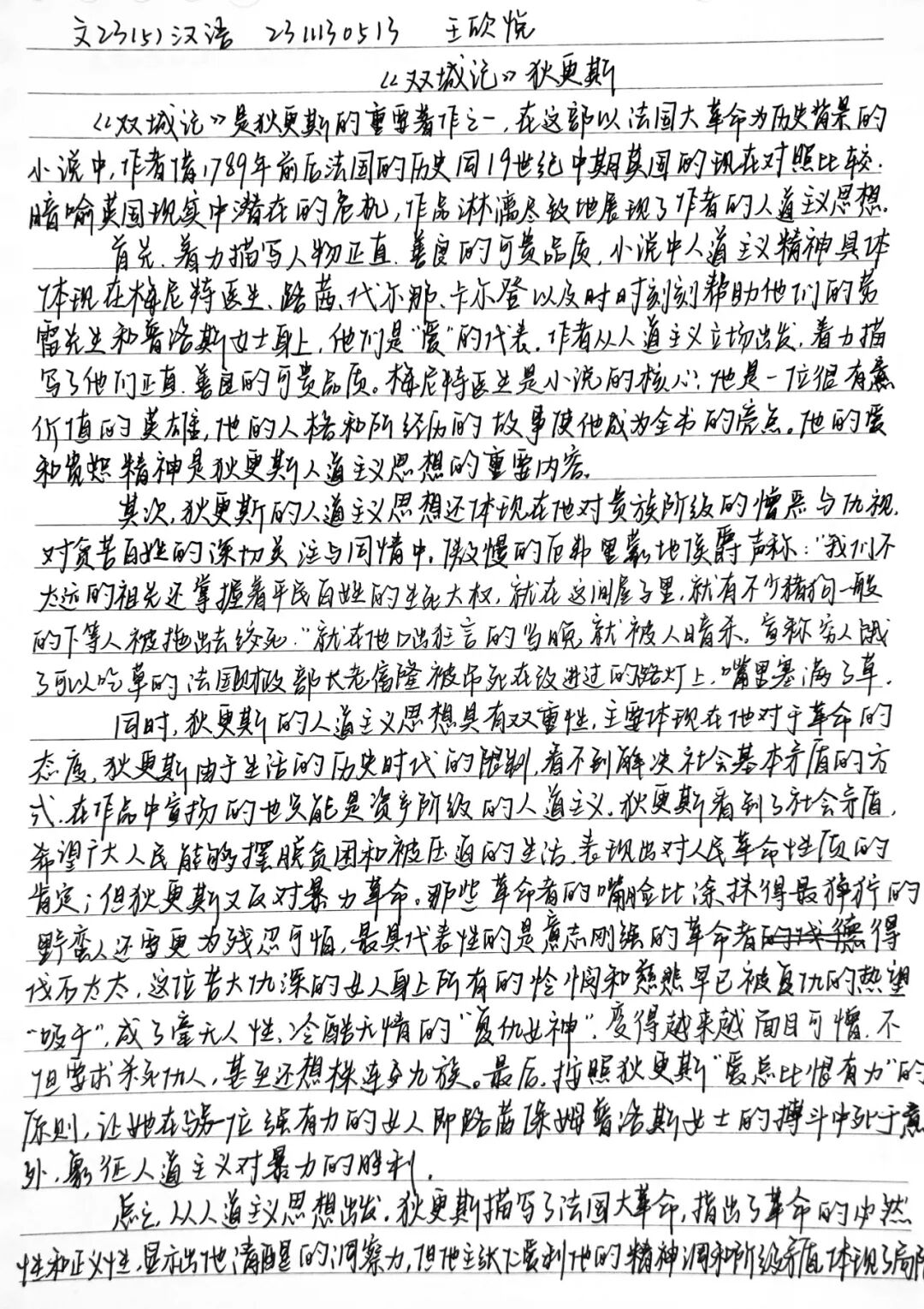 品茗书香，沁心润情 | 世界读书日，师生“共读一本书” 优秀读书笔记分享