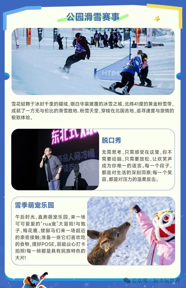 长白山万达雪季早鸟套餐999元起 2026滑雪住玩全含不加价