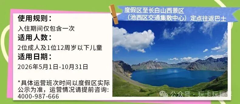 长白山万达雪季早鸟套餐999元起 2026滑雪住玩全含不加价
