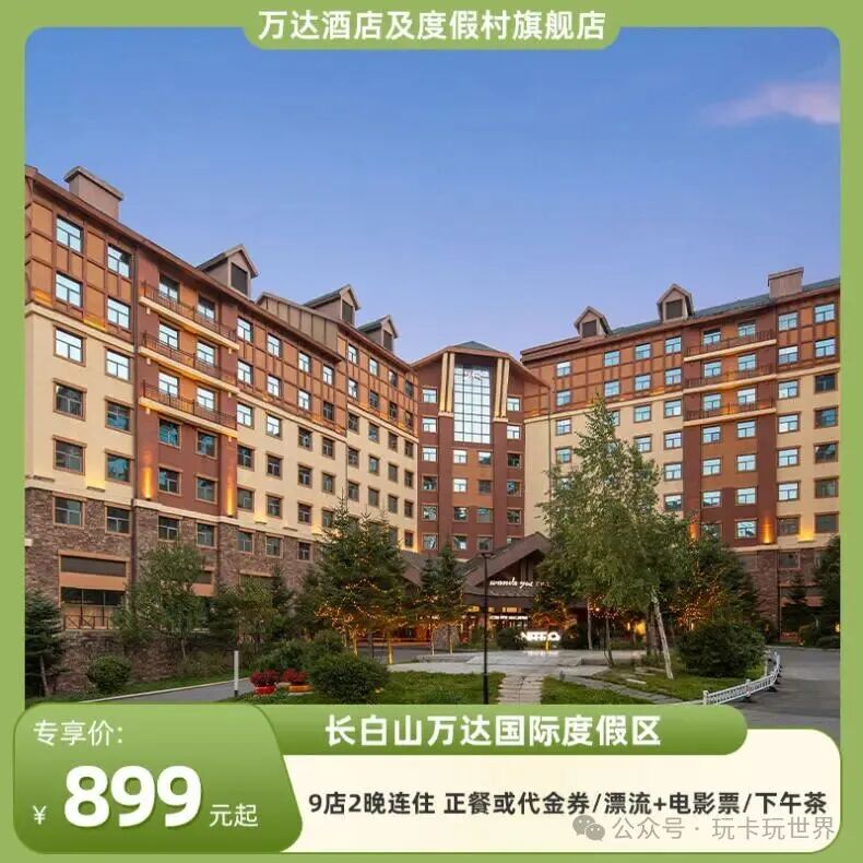 长白山万达雪季早鸟套餐999元起 2026滑雪住玩全含不加价