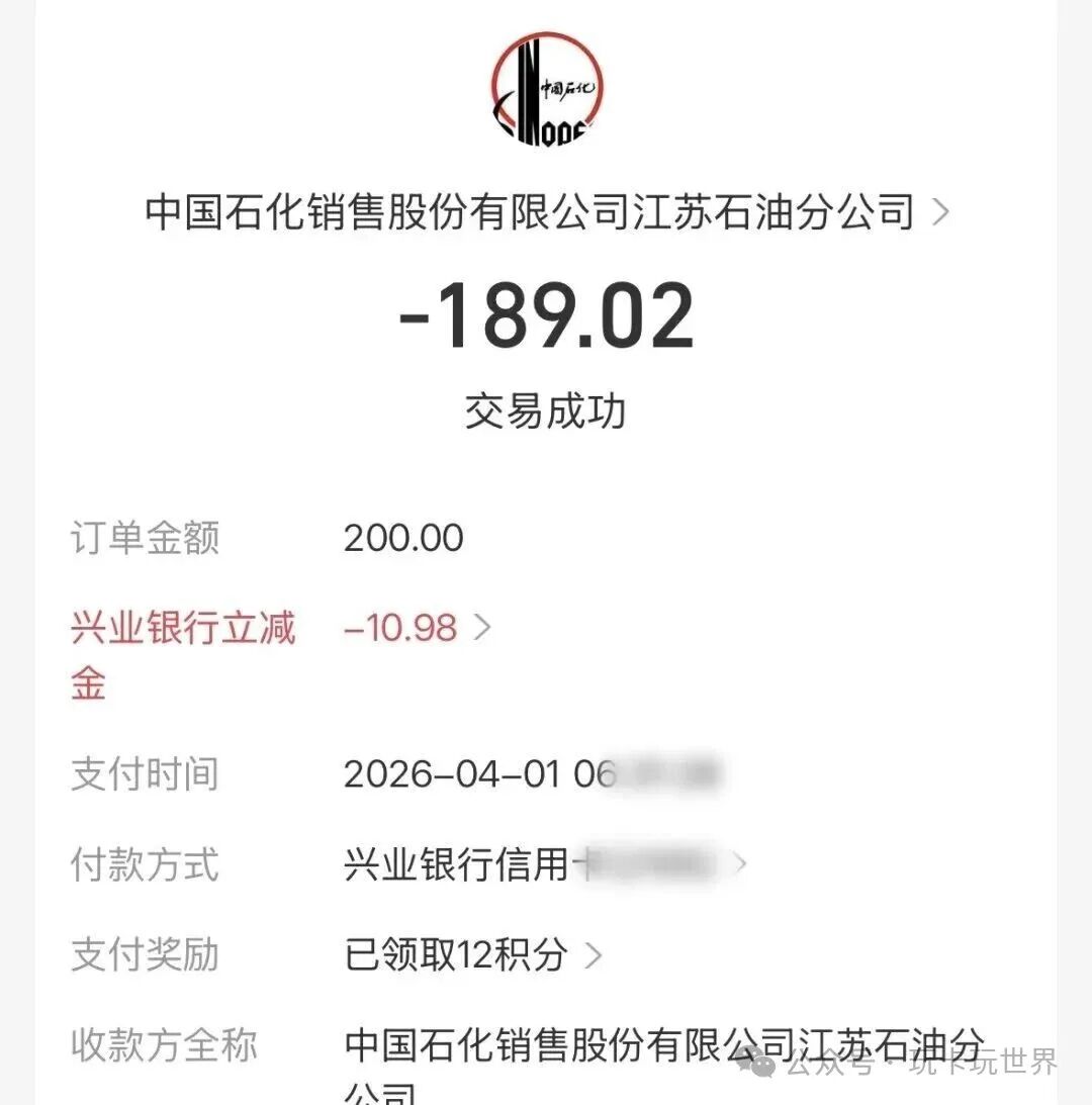 油价飙升送福利，全网8项中石化加油优惠合集，最低仅需1分钱