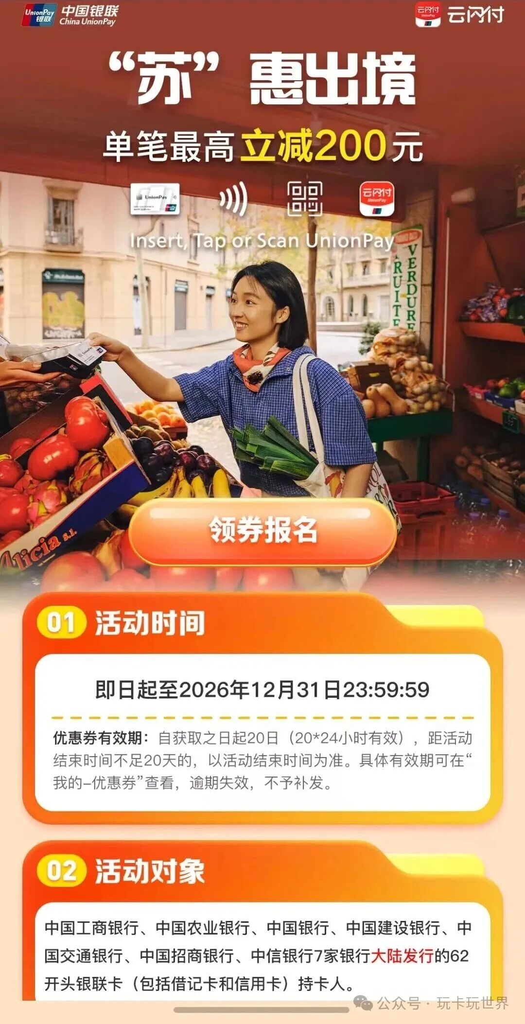 云闪付境外消费优惠券领取指南 出境购物享折扣省更多