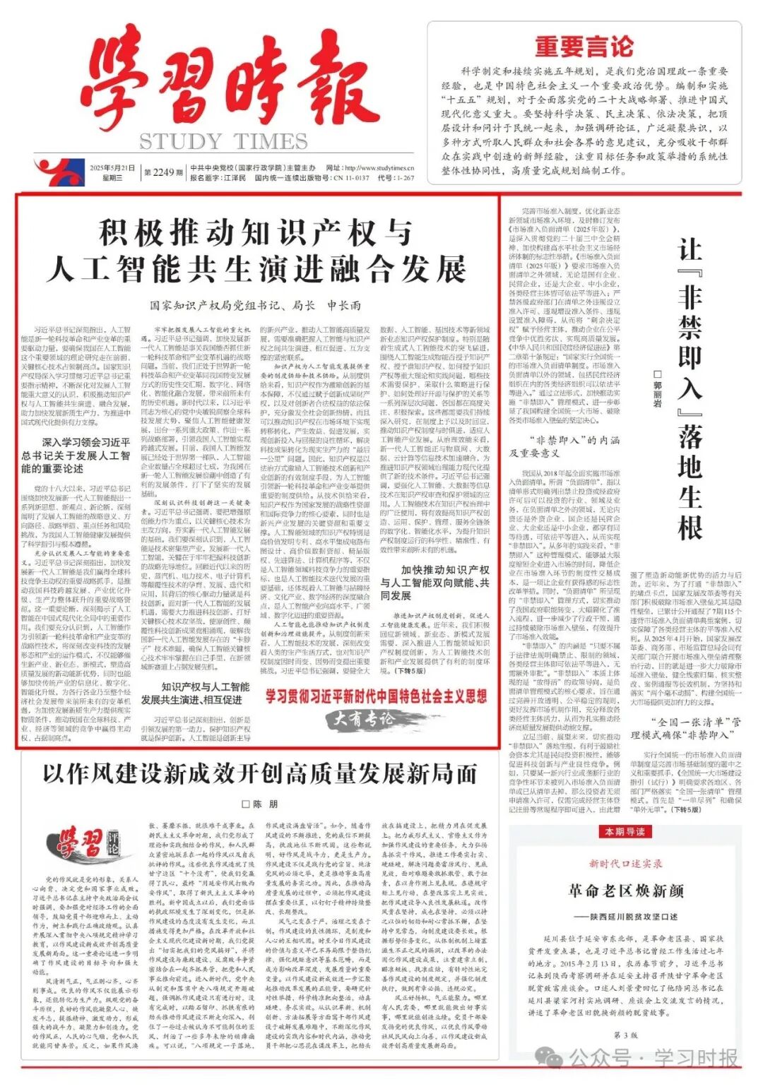 国家知识产权局局长申长雨：积极推动知识产权与人工智能共生演进融合发展