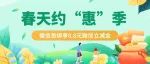春天约“惠”季，河北农信邀您领取微信首绑福利！