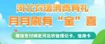 【第八期】月月刷有“金”喜 ，越刷越有礼