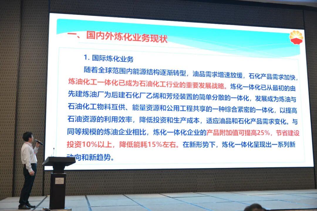 中石油炼化分公司副总经理周敏做专题报告——炼化装备现状及发展趋势