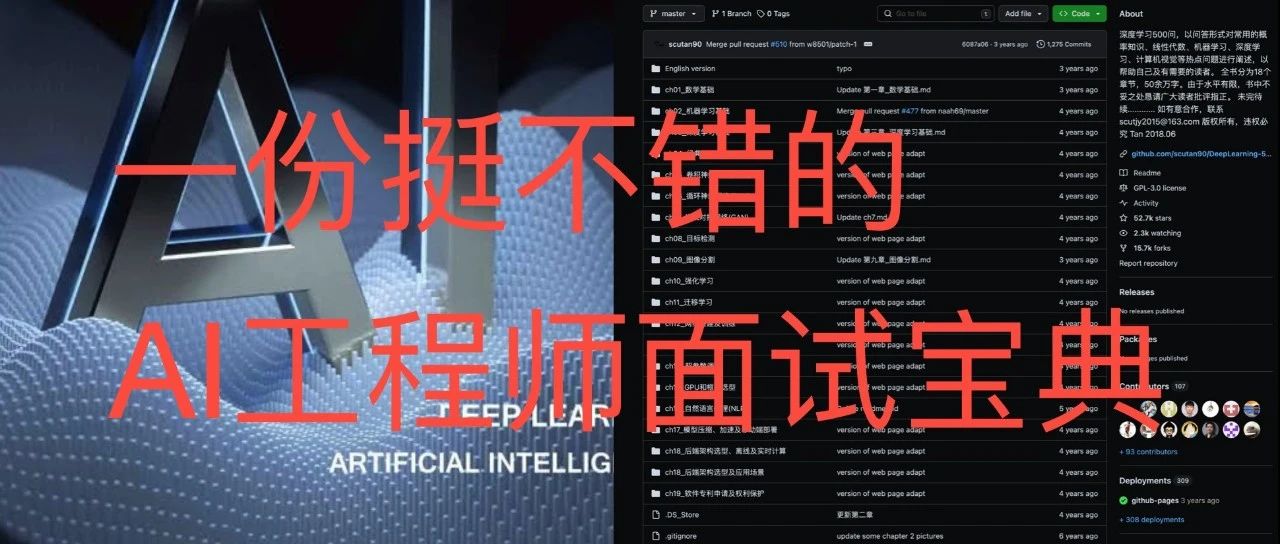 一份挺不错的ai工程师面试宝典 ｜ 第152期 学习 Learning Ai牛丝