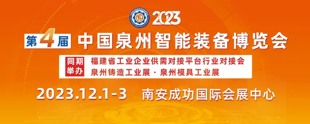 下周开幕！2023泉州智博会预登记有好礼~