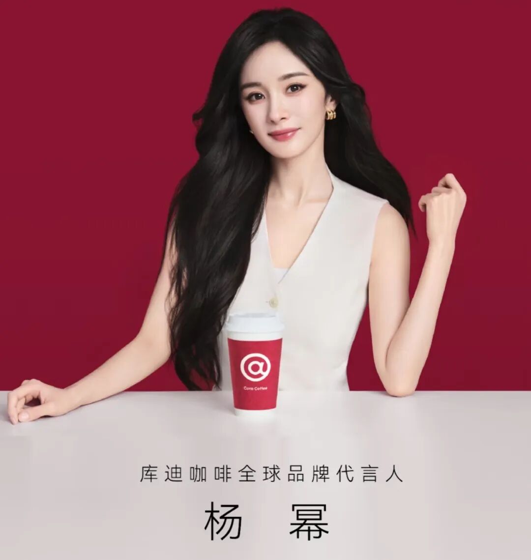 库迪官宣杨幂玩抽象，“硬刚”瑞幸刘亦菲？
