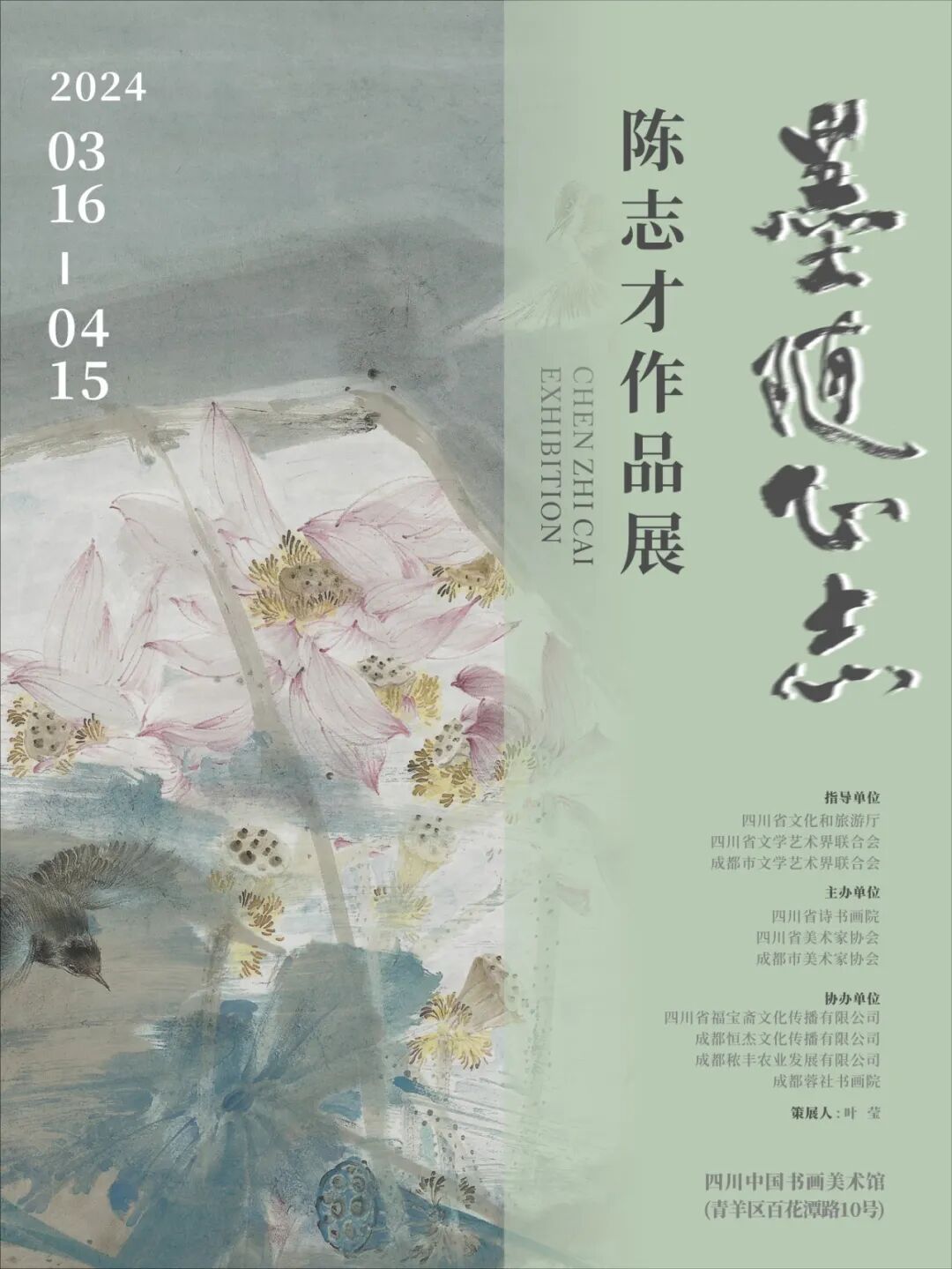 展讯墨随心志陈志才作品展