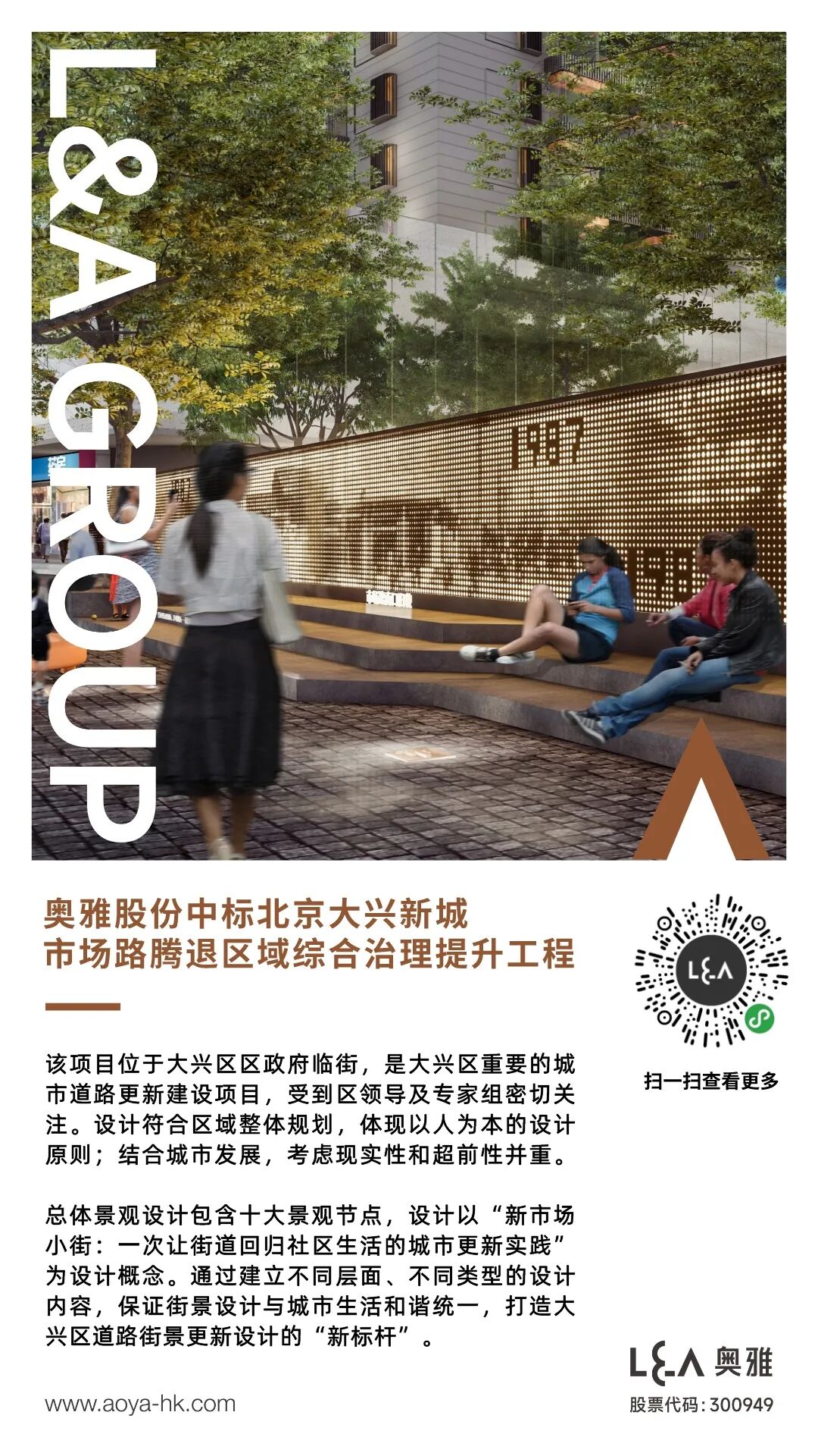 奥雅股份中标北京大兴市场路综合治理提升工程 - 中标通告 - 奥雅股份 |存量资产增值服务商和亲子文旅品牌运营商