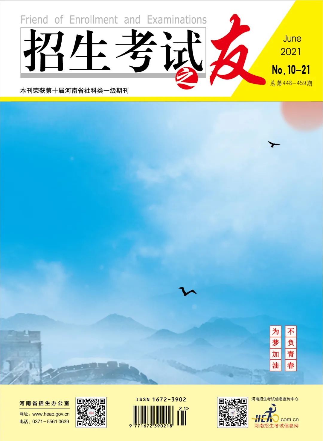 河南招生办网站查询_河南招生办信息_河南省招生办官网查询