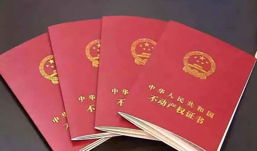 房产证到手之后一定要办的三件事！