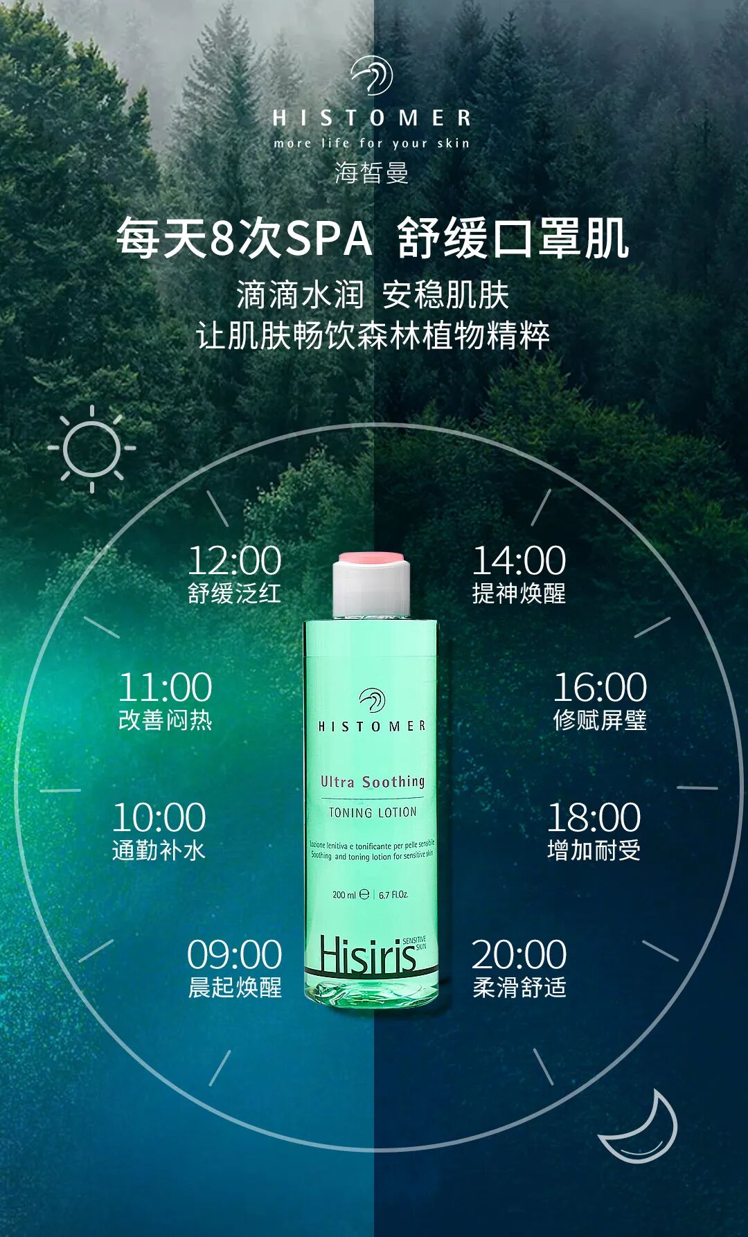 Histomer海皙曼护肤Tips | 夏季如何正确使用爽肤水？