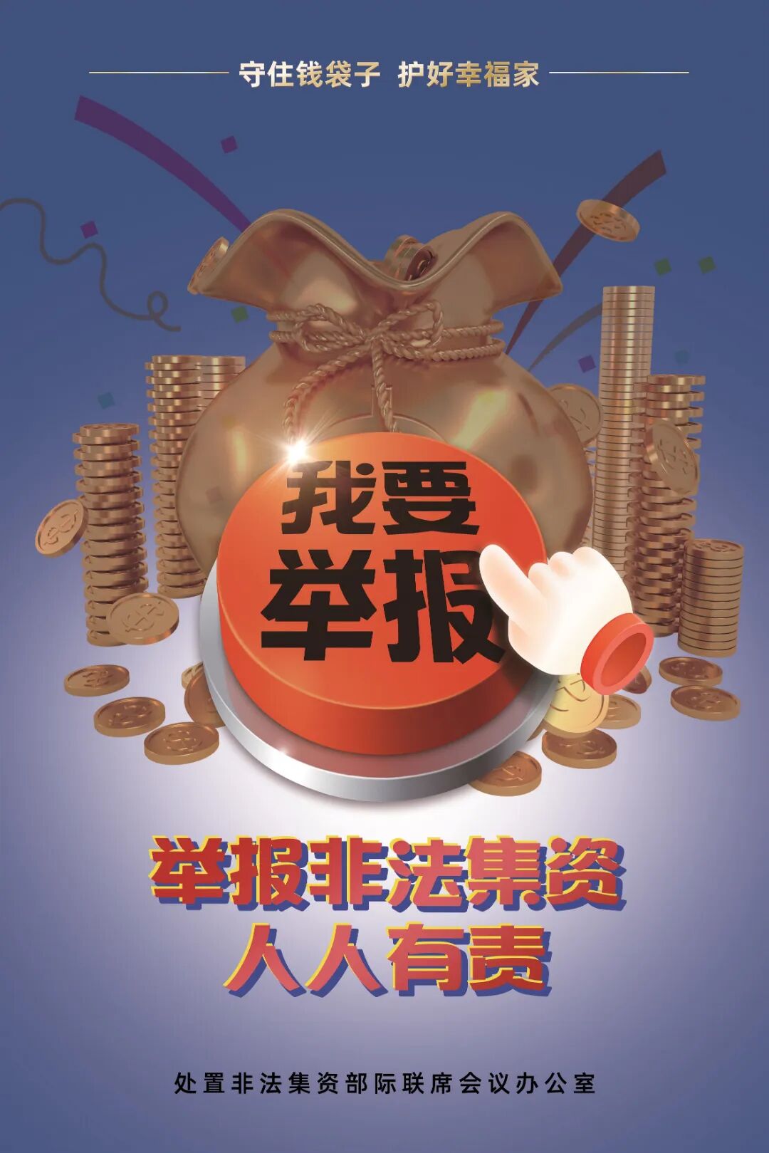 防范非法集资丨关于防范假借互联网金融平台进行非法集资活动的风险提示