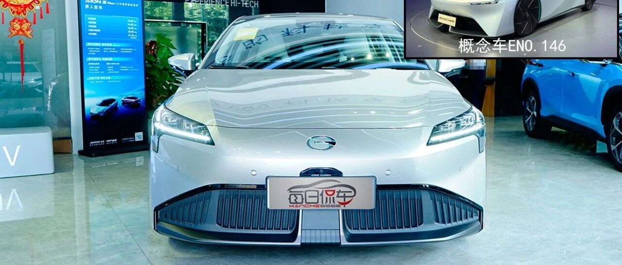 提升运动感 车内换大屏 强化动力与续航 广汽埃安Aion S Plus实拍简评