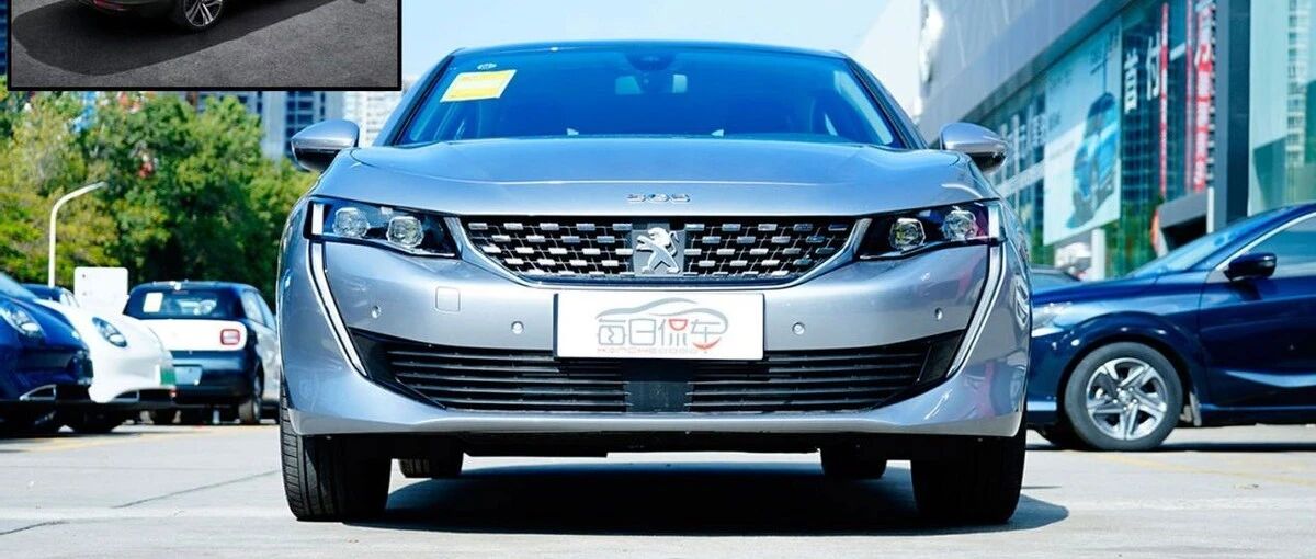 外形内饰都很美 但升级不够彻底 东风标致2022款508L实拍简评