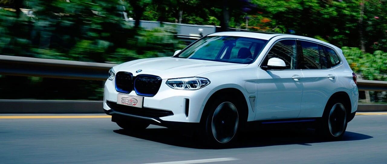 循序渐进 不求前卫但求安全可靠 华晨宝马iX3试驾测评