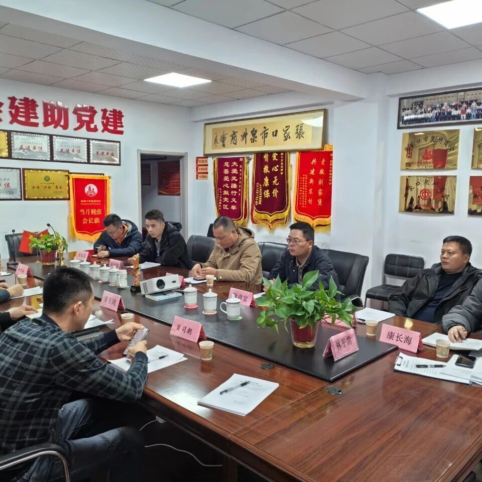 张家口市泉州商会