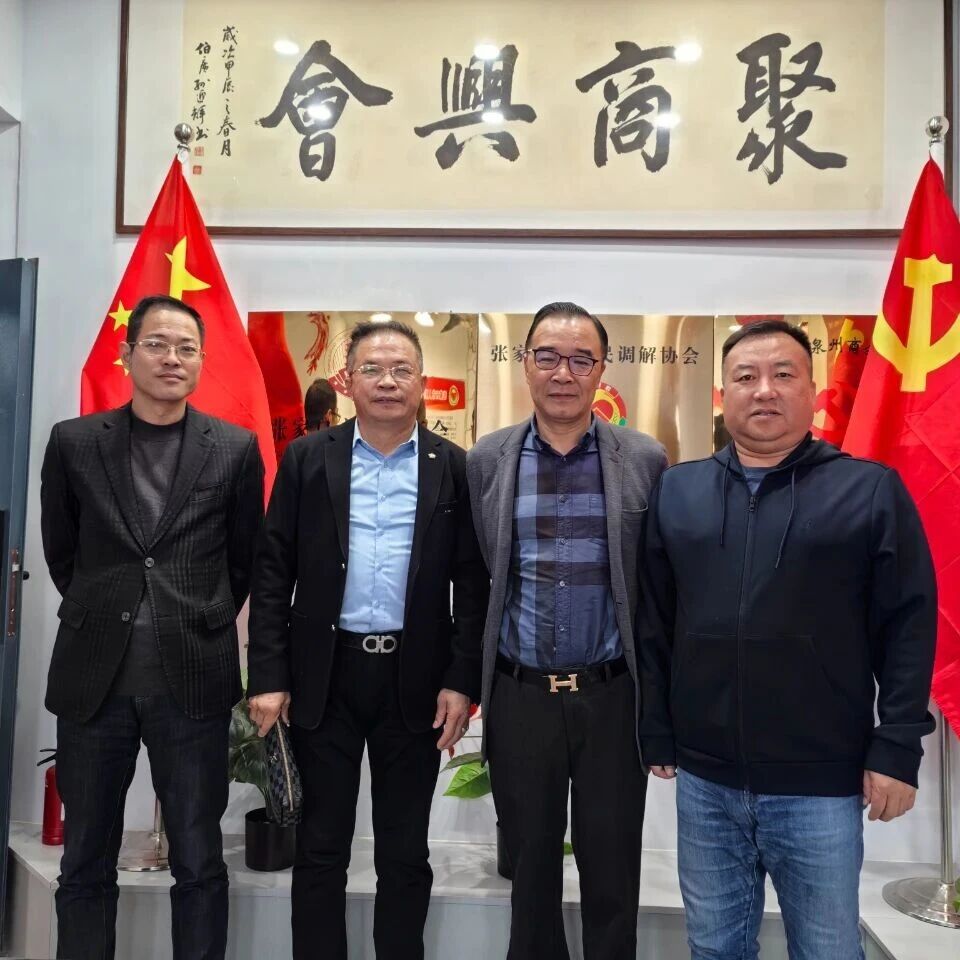 张家口市泉州商会