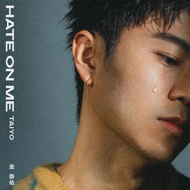 新歌速遞 | 金泰佑 - Hate On Me