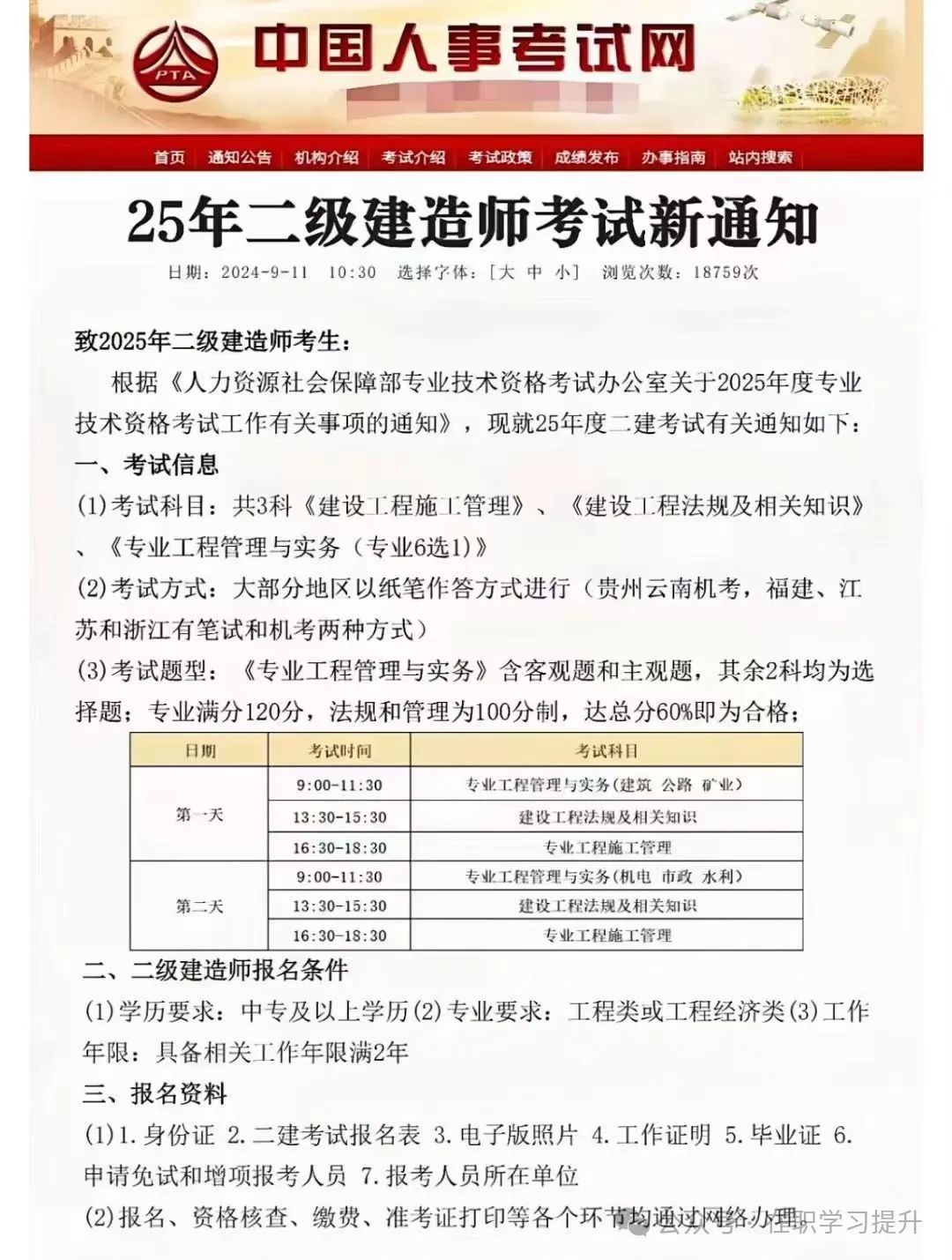 建造師資格證書報考_二級建造師報名_建造師報考