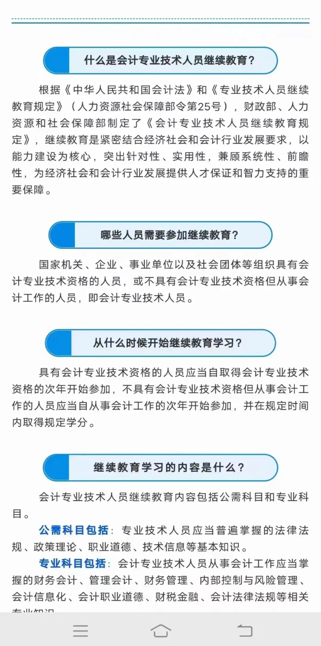 会计继续教育规定_会计职称继续教育要求_会计证取消了还需要继续教育
