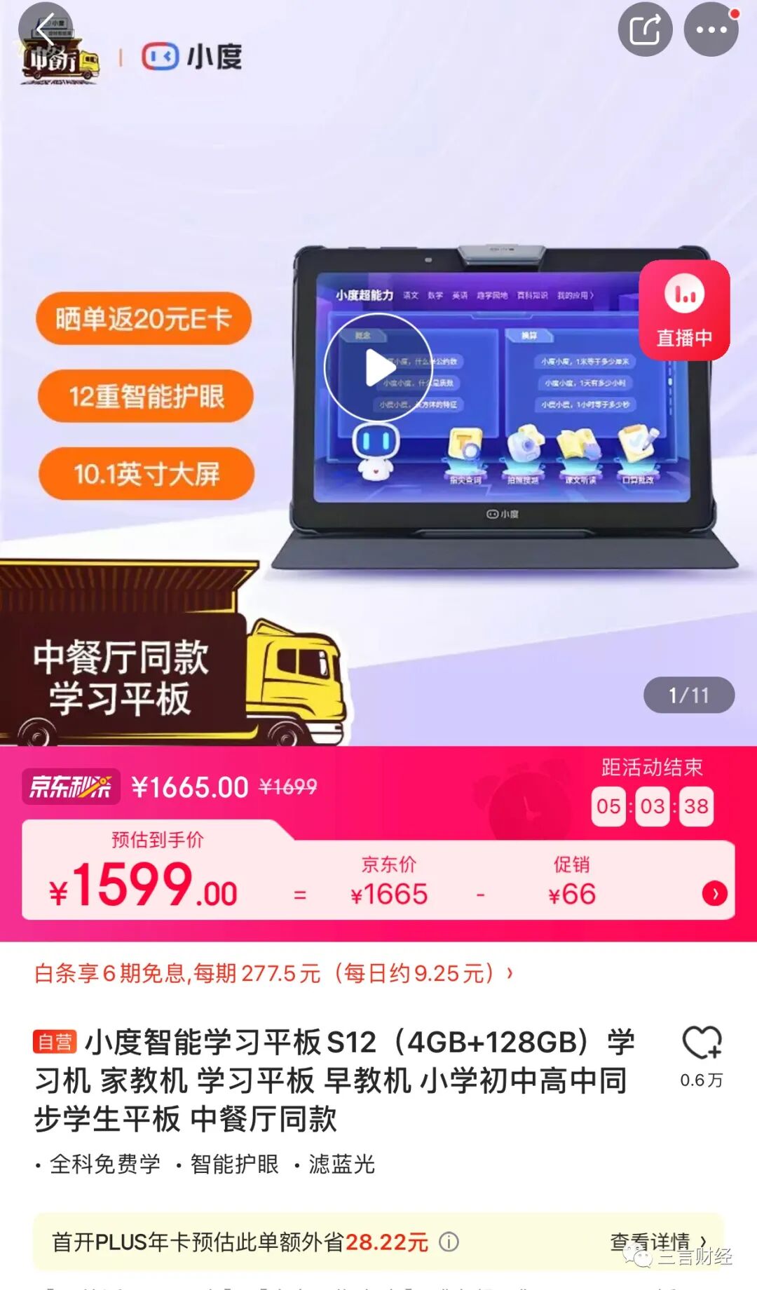 学习机，会是双减的避风港吗？