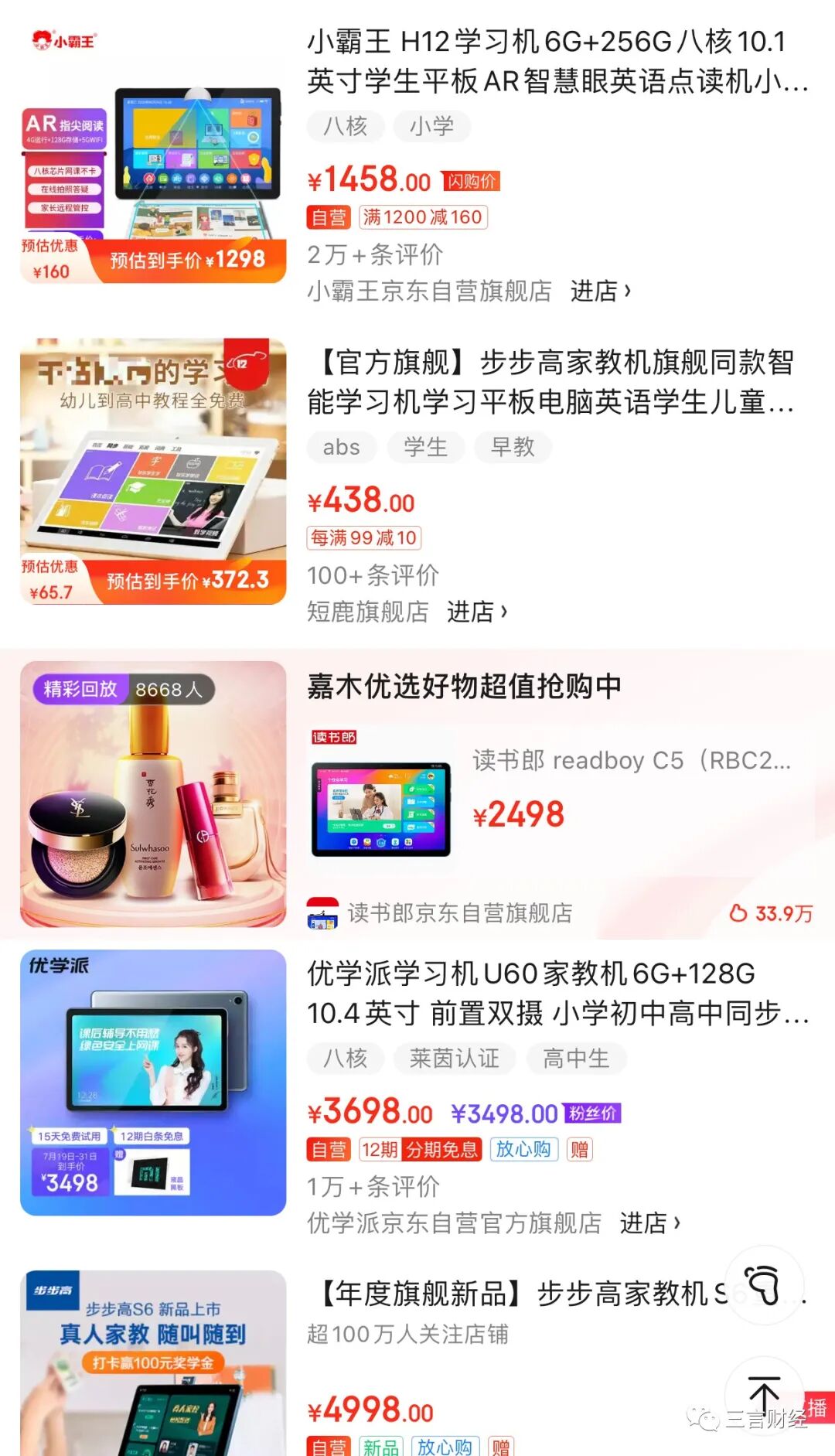 學習機，會是雙減的避風港嗎？