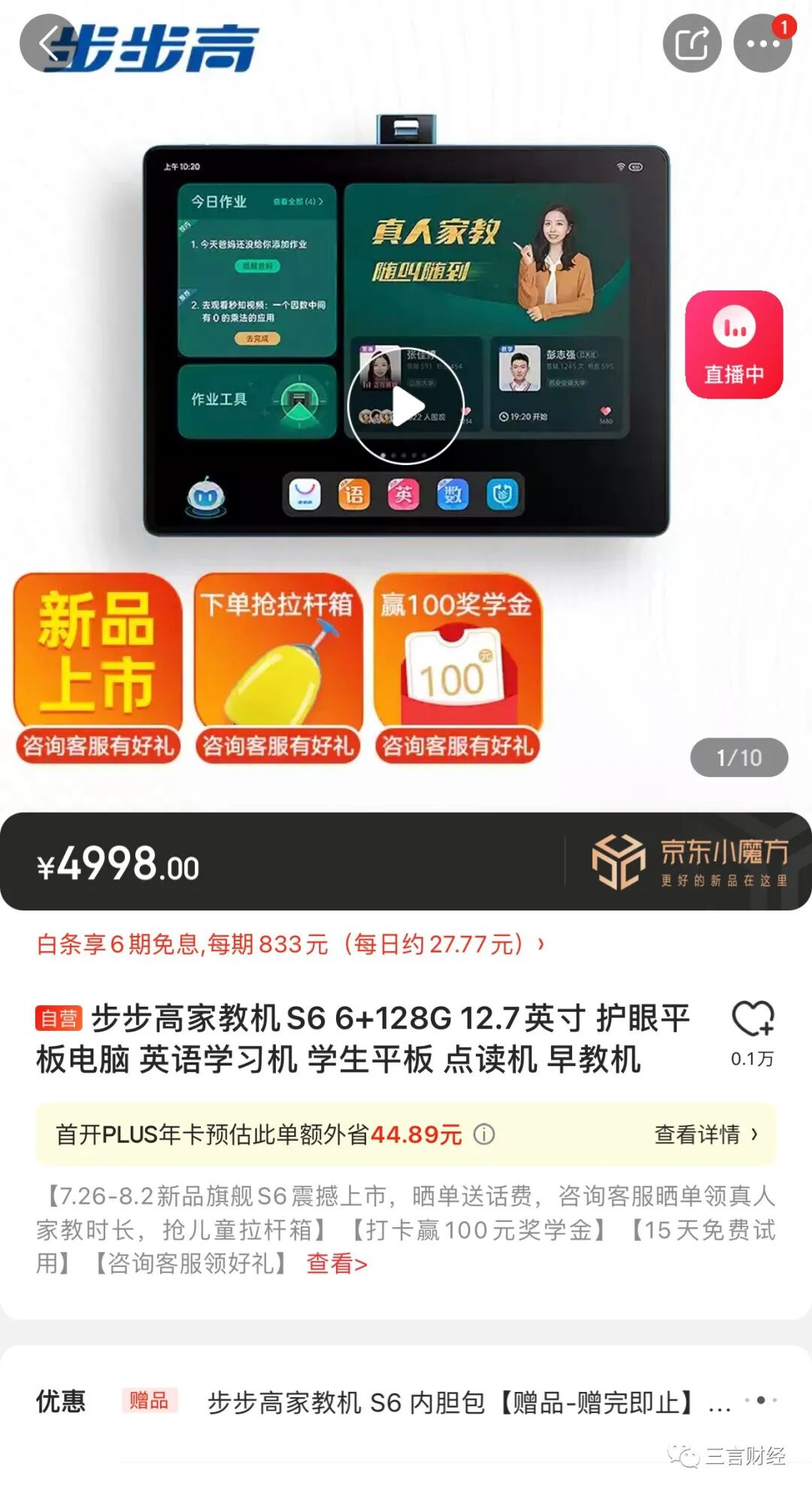 学习机，会是双减的避风港吗？