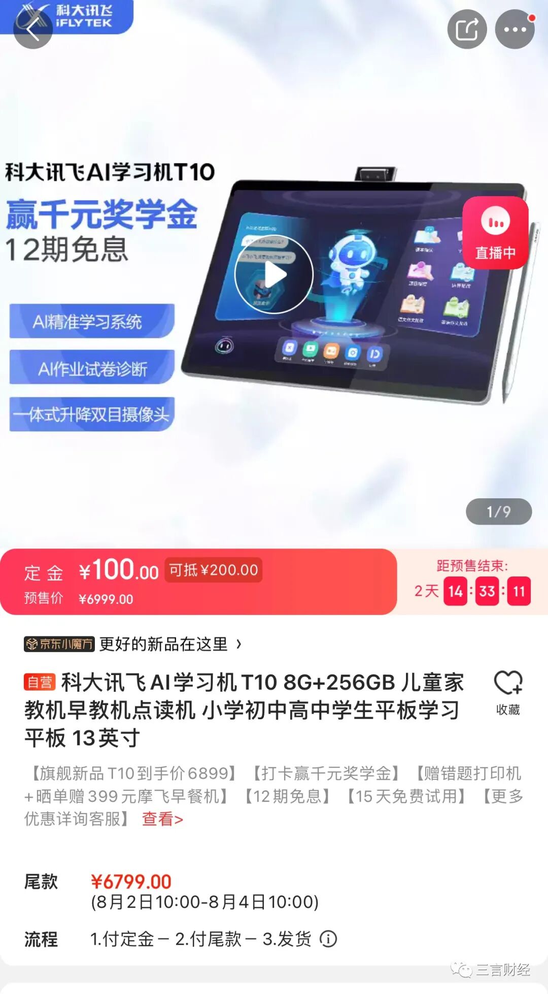 学习机，会是双减的避风港吗？