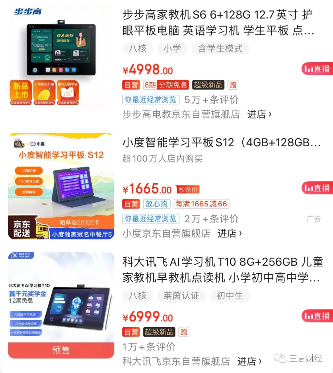 學習機，會是雙減的避風港嗎？