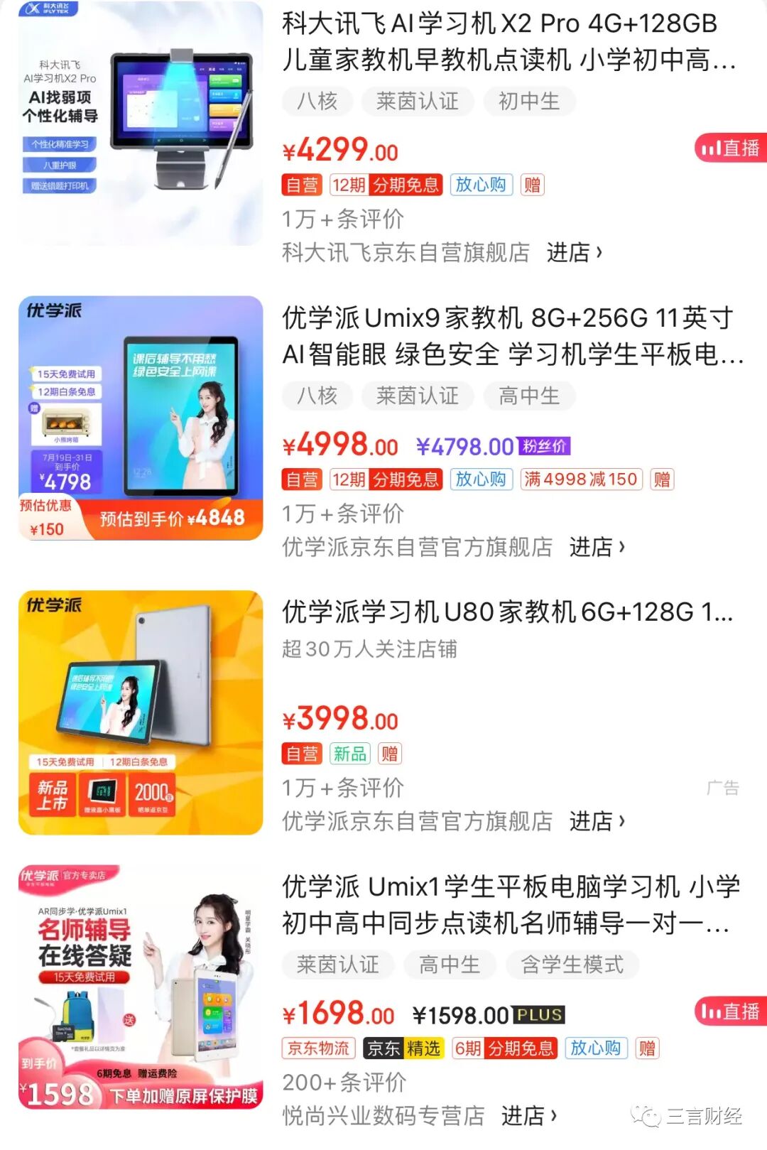 學習機，會是雙減的避風港嗎？