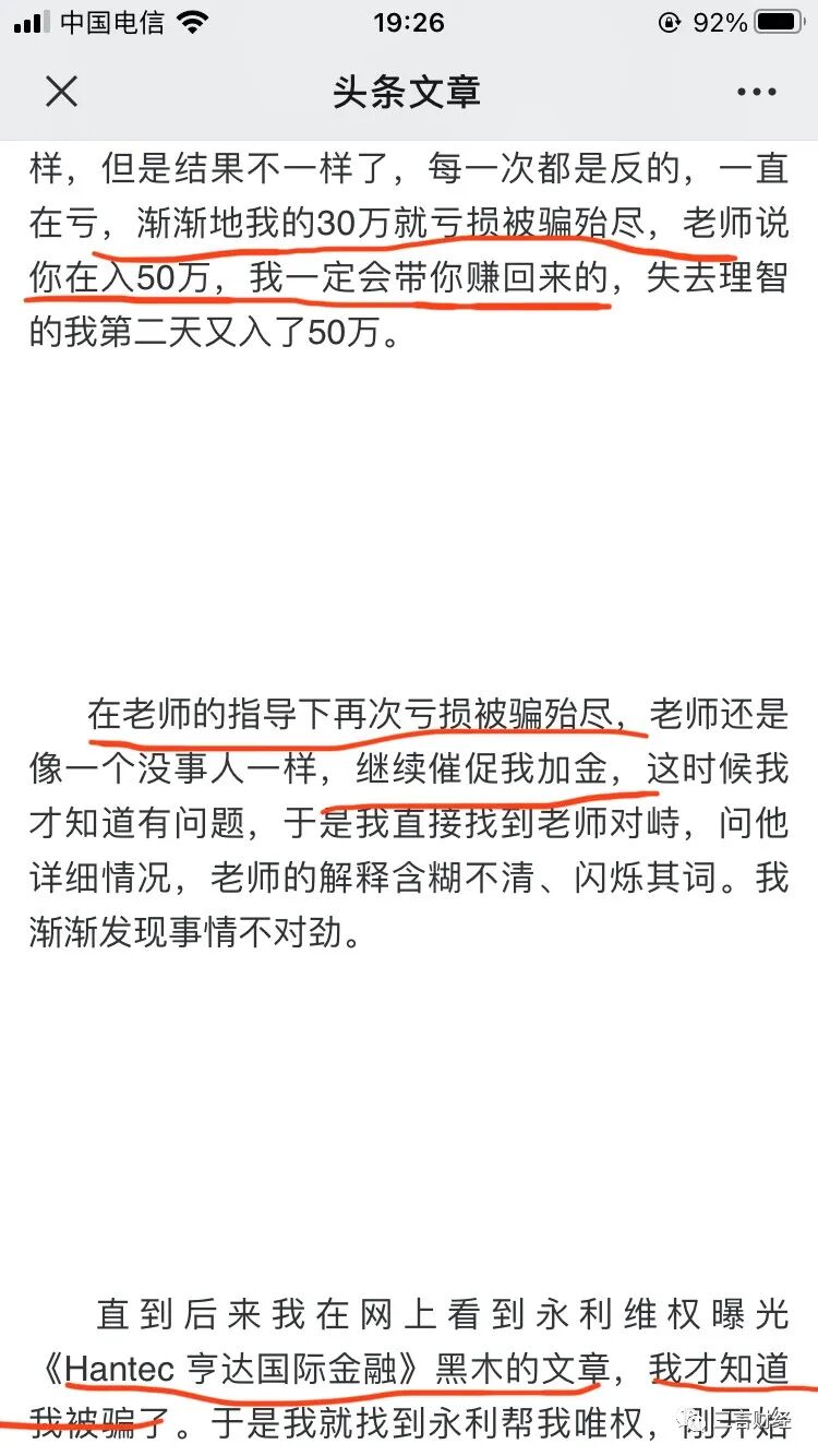 揭秘&ldquo;高质量男性&rdquo;：实为外汇徐经理，被指牵涉杀猪盘骗局