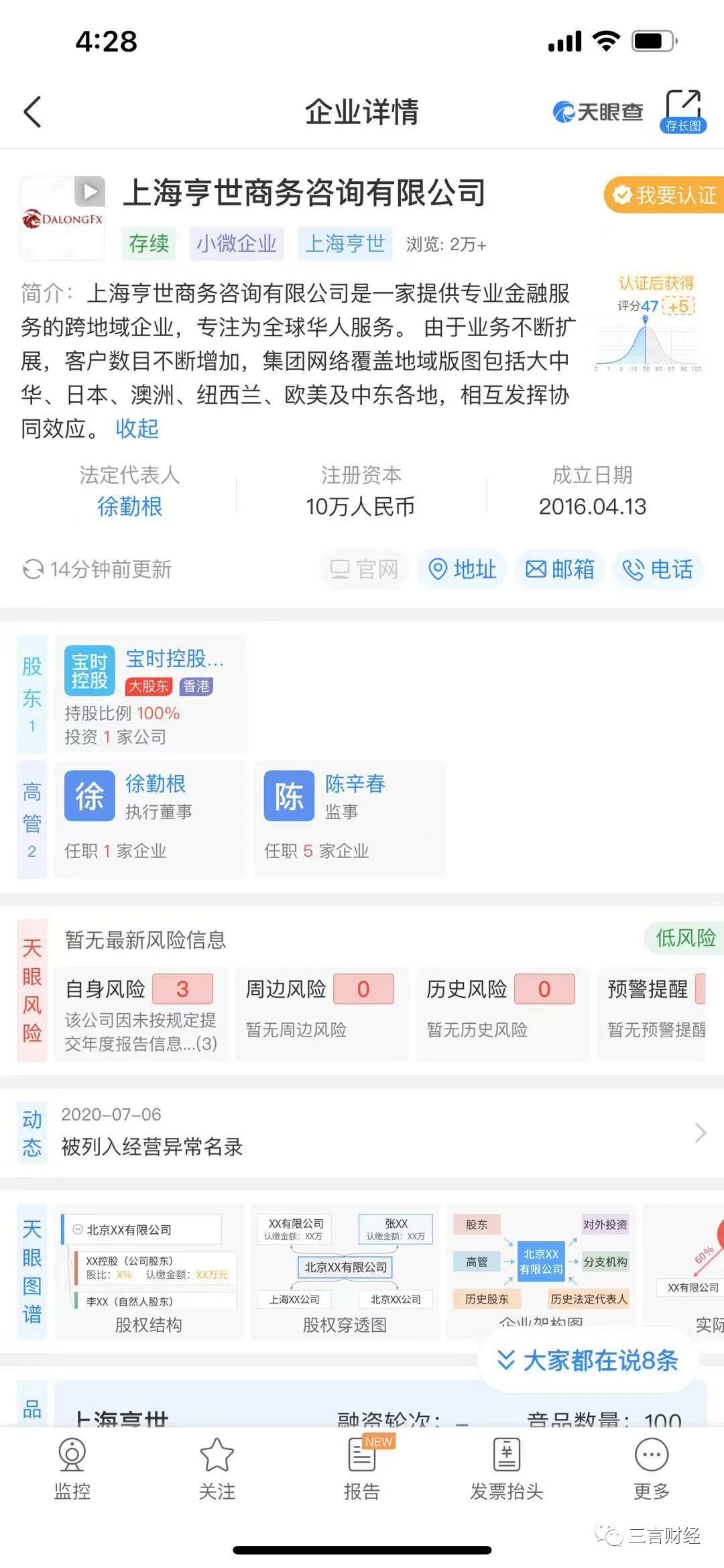 揭秘&ldquo;高质量男性&rdquo;：实为外汇徐经理，被指牵涉杀猪盘骗局