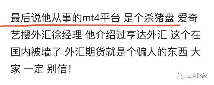 揭秘&ldquo;高质量男性&rdquo;：实为外汇徐经理，被指牵涉杀猪盘骗局