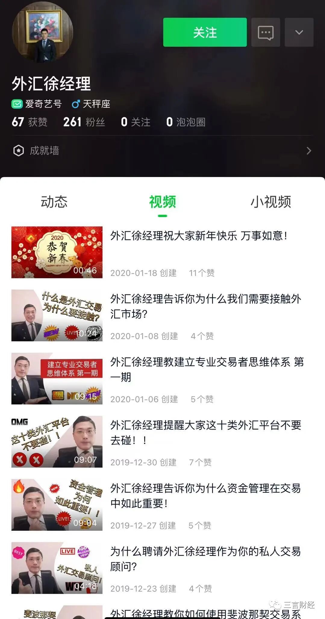 揭秘&ldquo;高质量男性&rdquo;：实为外汇徐经理，被指牵涉杀猪盘骗局