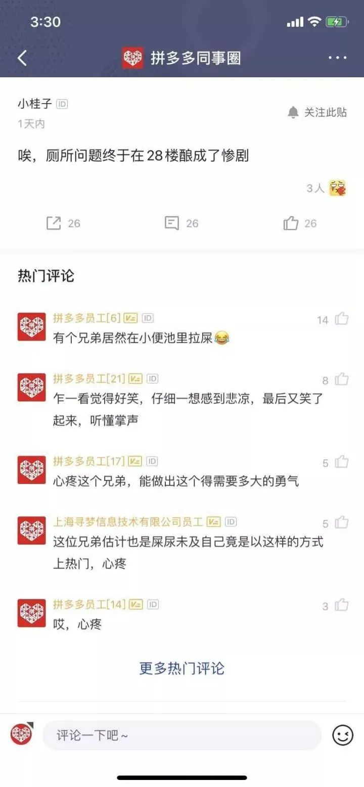 己思- 互联网公司上厕所那点事儿