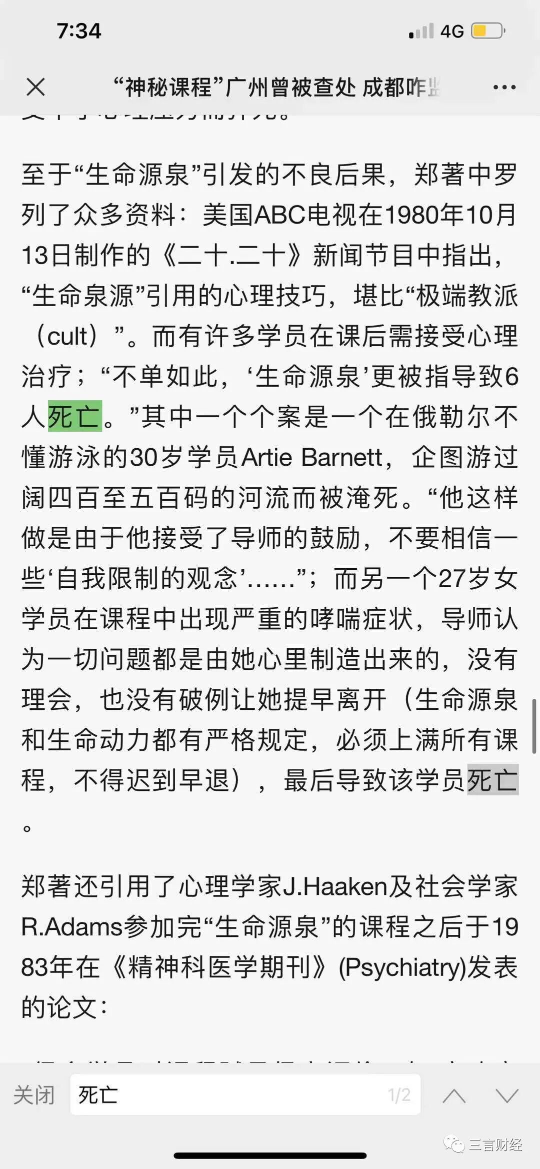 32岁女投资人倒在培训课上，起底北京诚泉LEGACY