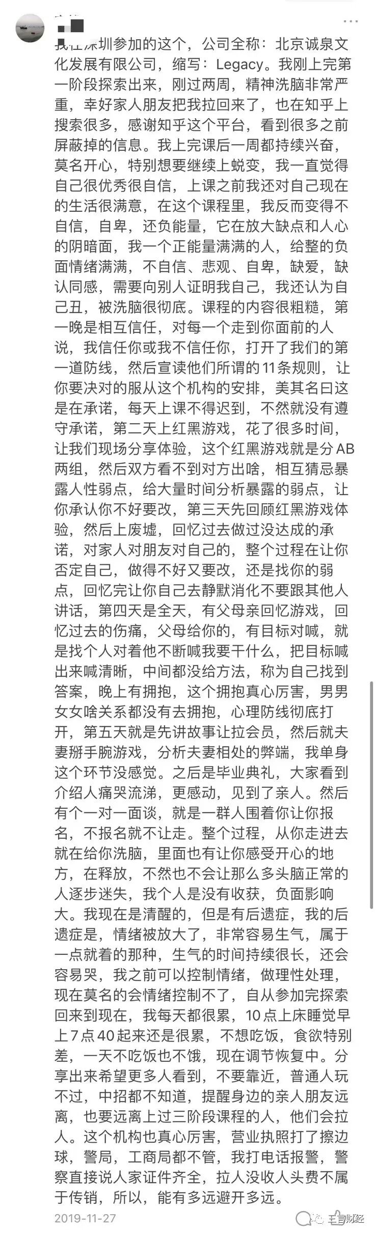 32岁女投资人倒在培训课上，起底北京诚泉LEGACY
