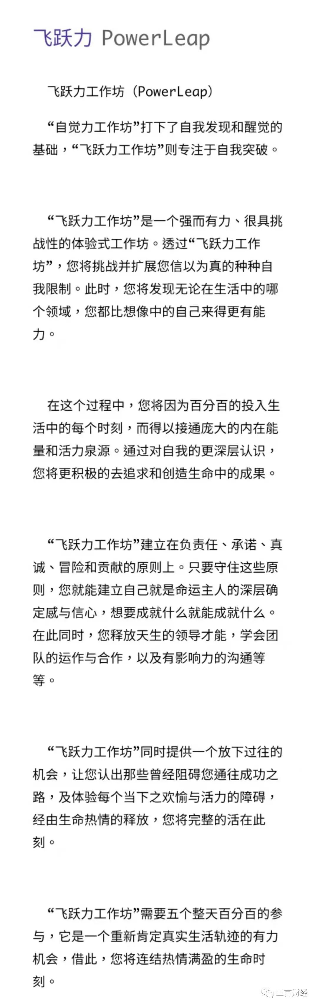 32岁女投资人倒在培训课上，起底北京诚泉LEGACY